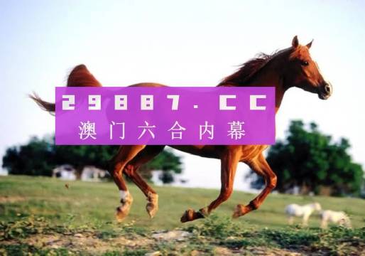 2024今晚澳门跑狗图,目前现象解析描述_旗舰设备版86.690