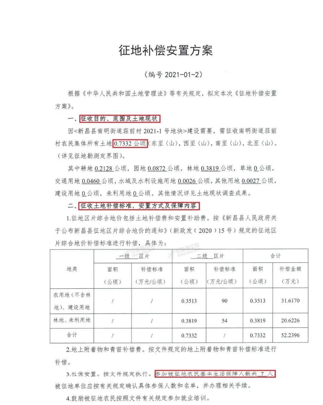 新昌最新拆迁动态揭秘，你准备好应对了吗？
