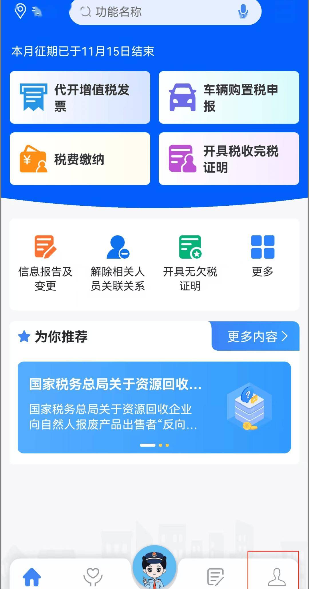 科技引领未来，智能税务最新版改变税务生活体验