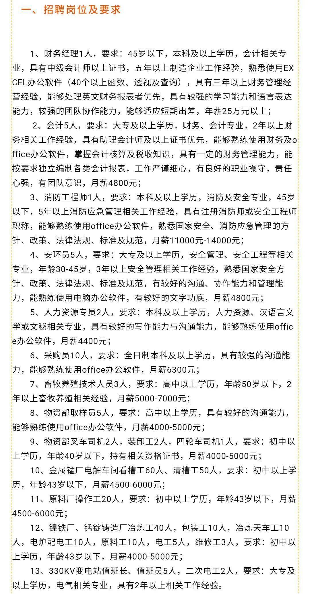 荔波最新科技产品招聘介绍文案