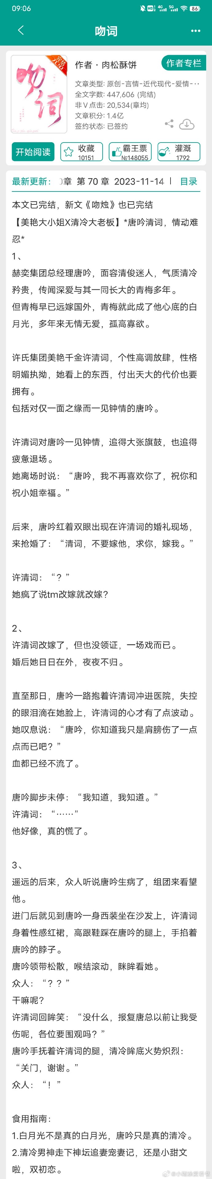 墨时澈洛蔷薇最新章节，探寻故事魅力与情感深度之旅