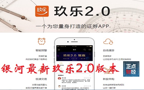 银河玖乐最新手机版体验与观点分享