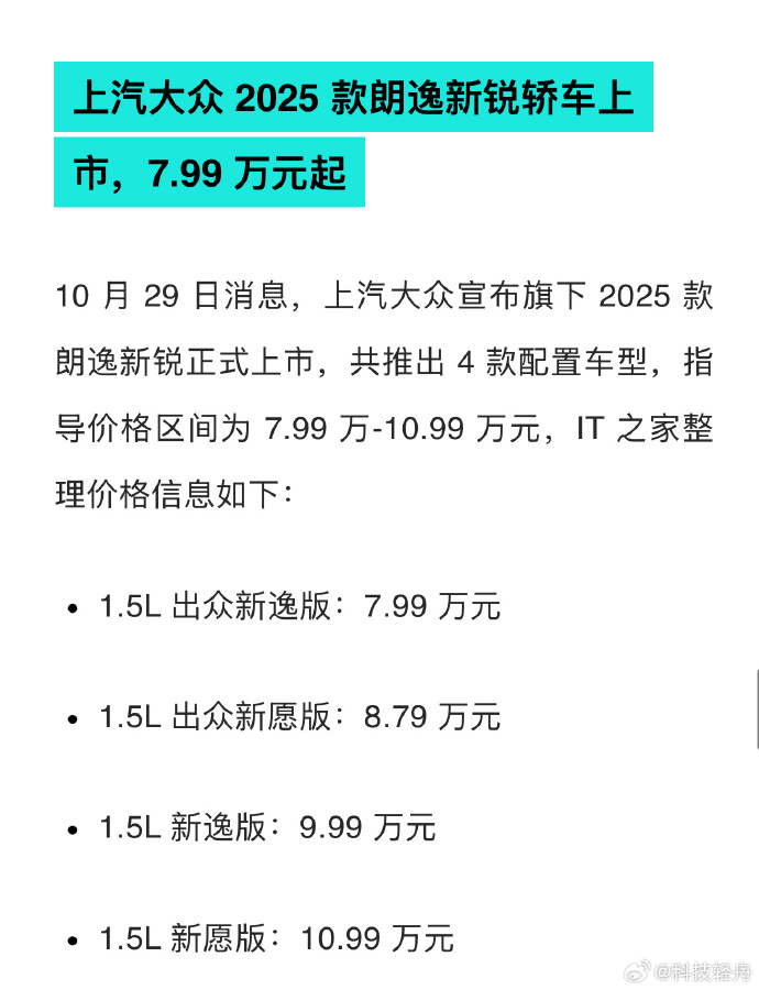 重磅揭秘，2025大众朗逸最新报价一览