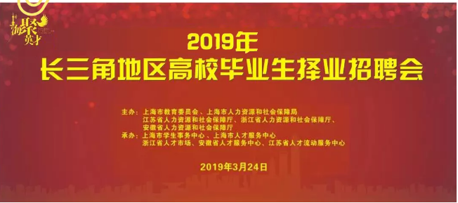 上海招聘会最新招聘信息全面概览