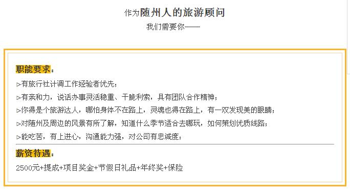 随州网招聘网最新招聘信息速递