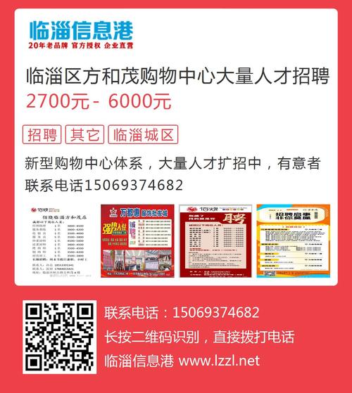 临淄最新招聘信息网，求职招聘的新起点