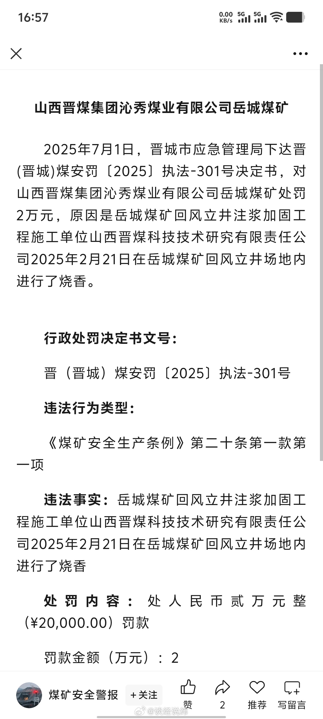 山西天池煤矿最新动态与巷弄独特小店探秘揭秘