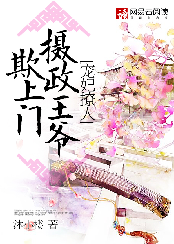 摄政王欺上门，最新章节与详细步骤指南