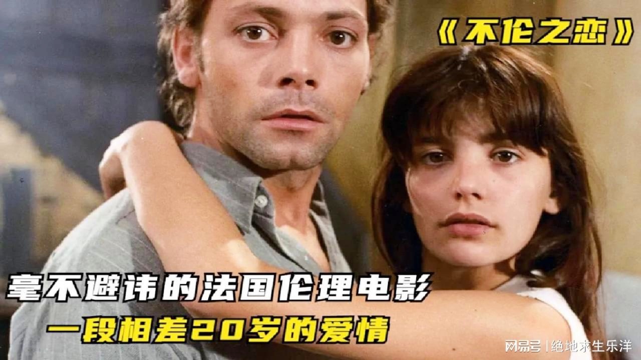 法国伦理片最新指南，探索心灵深处的电影之旅