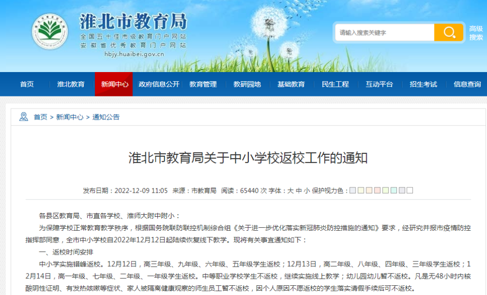 淮北市教育局最新通知揭秘，引领教育新风尚与小巷深处的独特小店探秘！