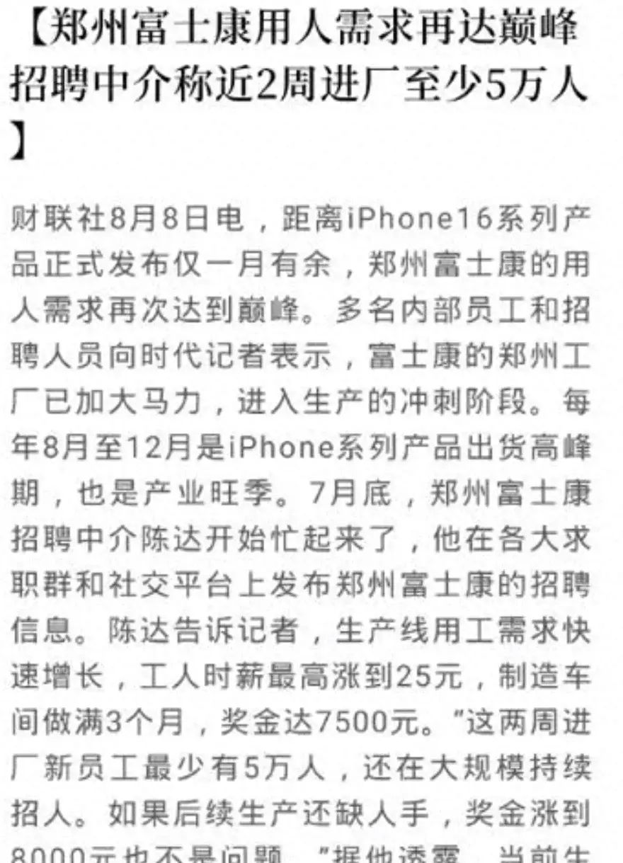 郑州富士康最新动态更新，最新消息汇总